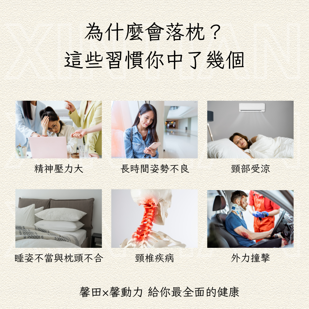 為什麼會落枕？