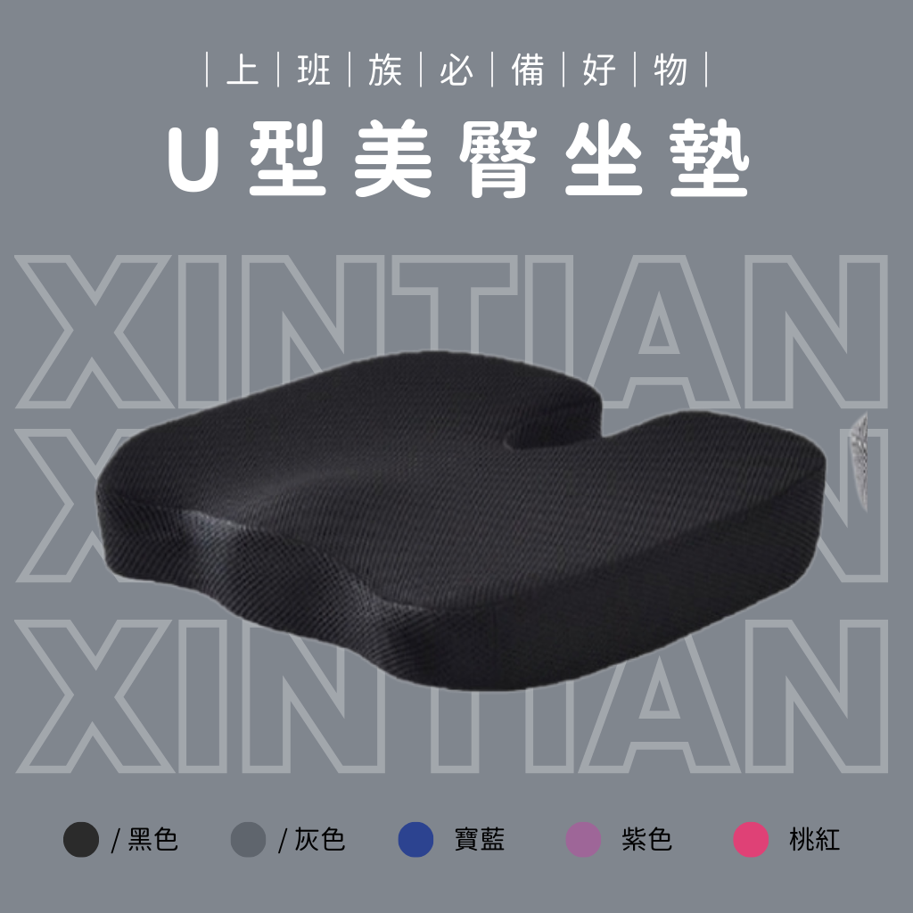 U型美臀凝膠坐墊