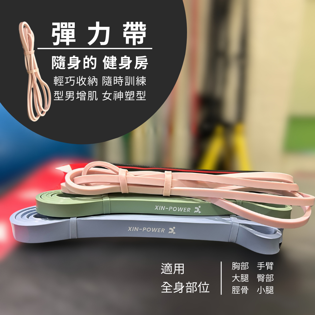 彈力帶
