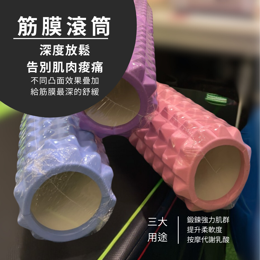 筋膜滾筒